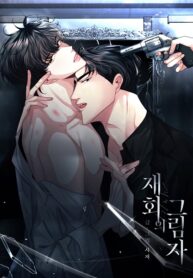 재회의-그림자-193×278